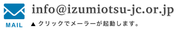 info@izumiotsu-jc.or.jp