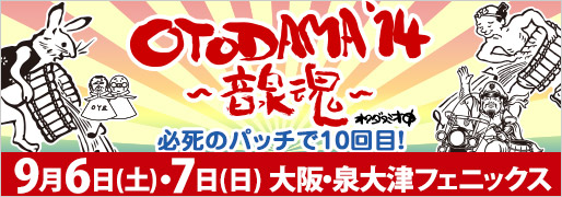 otodama_banner_l