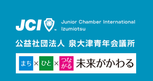 JCI 公益社団法人泉大津青年会議所